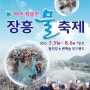 [K-water9기서포터즈♡귀엽수]K-water와 함께하는 제8회 정남진 장흥 물축제!