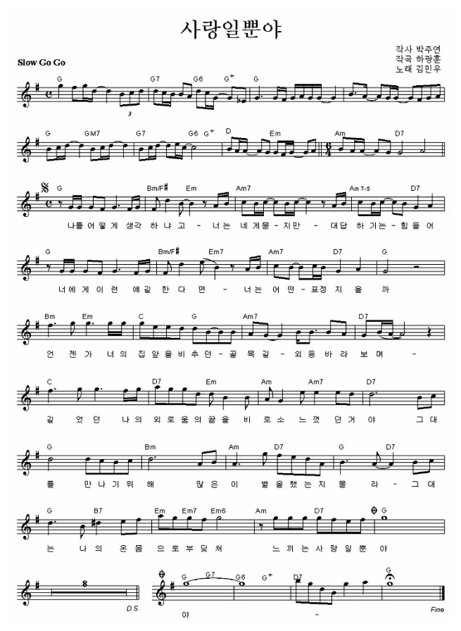 김민우 사랑일뿐야 악보 네이버 블로그
