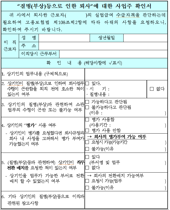 질병, 부상 등으로 퇴사한 경우 실업급여 수급자격 인정요건 및 필요서류 : 네이버 블로그