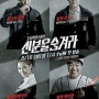 tvN 신분을 숨겨라 7월 28일(14회) 윤소이패션 그로바나 시계