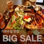 가로수길 맥주집 * 빅세일(BIG SALE)/ 맛있는 가로수길맥주