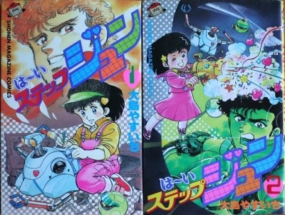 만화책 はーいステップジュン 하이스텝 쥰 2권 완결 네이버 블로그 만화책 はーいステップジュン 하이스텝 쥰 2권 완결 네이버 블로그