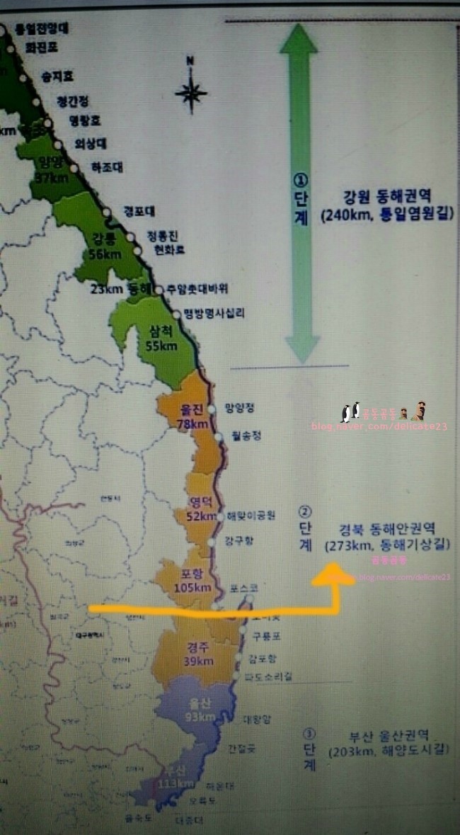 [동해안 따라 여행하기1] 우리의 PLAN : 네이버 블로그
