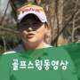 골프스윙영상 : 김현지선수
