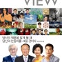 8월호 Economy View 誌와의 인터뷰 내용