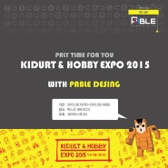 [이벤트] [키덜트 & 하비엑스포] KIDURT & HOBBY EXPO 2015 with PABLE DESING과 함께 하는 키덜트&하비 엑스포 무료입장권 페이스 북 이벤트!