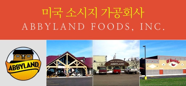 미국영주권,미국취업이민,비숙련취업이민) Abbyland Foods, Inc. 고용주 소개 : 네이버 블로그