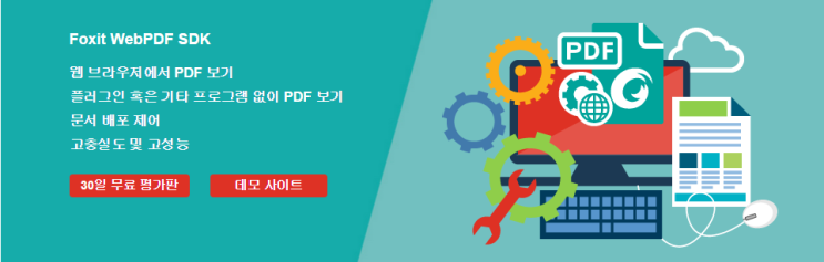 웹 PDF 리더 개발을 위한 Foxit WebPDF SDK : 네이버 블로그