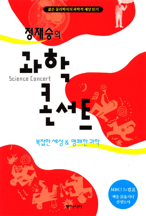 과학이 어렵다면 과학 관련 도서 읽어봐요 : 네이버 블로그
