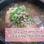 가로공원길 삼계탕 맛집 :: 심마니~^^