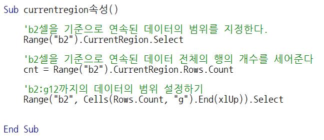 9. currentregion속성 : 네이버 블로그