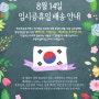 한국표준금거래소 8월 14일 임시공휴일 배송 안내