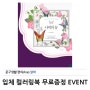 "나비의 꿈" 출간기념 무료증정 EVENT