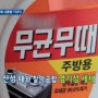 군대에서 사용하던 만능치약은 염기성과 계면활성제를 이용한 철저히 계산된 만능세제였다!! 체감 효과는 크지 않았지만...