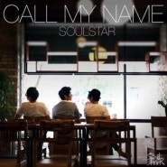 소울스타(Soul Star) – Call My Name 듣기/가사!!