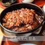 <긴자> 히츠마부시 빈쵸 (ひつまぶし 備長) - 어떻게 먹어도 맛나는 나고야식 장어덮밥