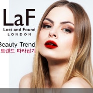 2015 F/W Beauty Trend, 가을메이크업 알아보자! (가을에도 라프착시쿠션!)