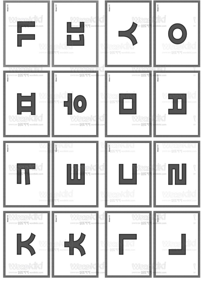 한글자료 - 자음/쌍자음 카드 : 네이버 블로그