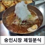 숭인시장 떡볶이 : 저렴해서 좋은 제일분식