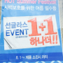 (광양 E-안경) Hot Summer Festival