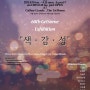 그룹 전시합니다 ♥ Getsome "색감성" 2015년 8월 18일~24일 갤러리 크랑데