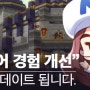 인벤]최종레벨 50Lv 오픈! 메이플스토리2 '시즌3' 업데이트 공개