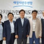 새정연, 자치분권 민주지도자회의 출범(분당신문)