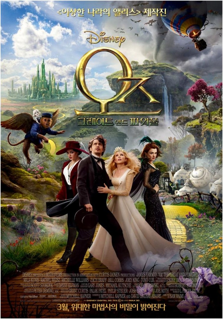 아름다운 배우와 장면들, 오즈 그레이트 앤 파워풀 - 오즈의 마법사 프리퀄 격인 작품 : 네이버 블로그, image size:743x1063