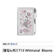 [플립노트] 1713 Whimsical Blooms