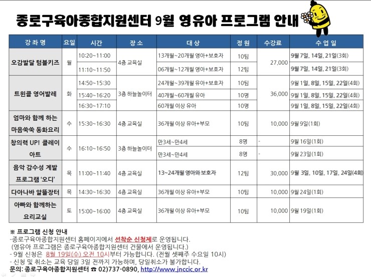 종로구육아종합지원센터 9월 영유아프로그램 안내