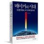 신자본주의 만들어야한다는 비벡 와드하 듀크대교수, 일자리 창출을 위해 자본주의 경제체재를 바꿔야하며, 일자리 창출할 수 있는 신자본주의란? (유엔미래보고서2045리붓)