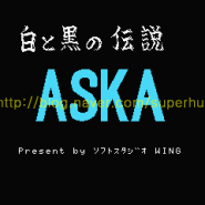 백과 흑의 전설 총집편 [아스카편](Shiro to Kuro no Densetsu Soushuu-Hen [Asuka-Hen], 白と黒の伝説 総集編［アスカ編］, Shiro to Kuro no Densetsu Soushuuhen Aska, Legend of White and Black Omnibus [The Volume for Asuka], Legend of White and Black 3)