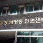 [대학생 민주주의 현장 탐방단 - 민주야 여행가자] “얼”-서울 탐방 #1