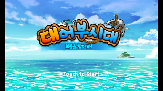 대어부시대 퀴즈 공략, 대어부시대 만든팀, 오리온 ㅇㅇㅇ, 바다의별 : 네이버 블로그