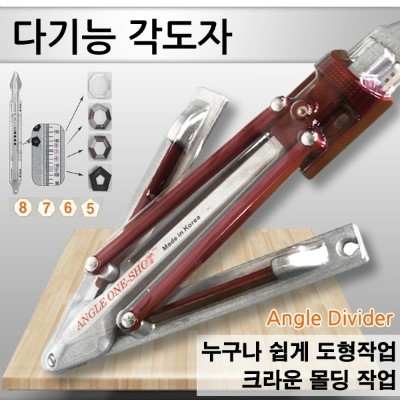 [용코월드]다기능각도자 YCW0804T 국내제작 특허 각도자 목공 인테리어 석공 크라운몰딩 각도측정 도형작업 : 네이버 블로그