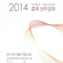서울아산신경과의원 원장 정종필 // 2014년 3월 22일 신경근육 초음파에 대해 강의하였습니다.