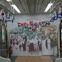 오늘 부산 1호선 지하철 광복 70주년 '광복열차' 탔어요!