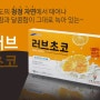 진짜 제주 감귤에 화이트 초콜릿 듬뿍 , (주)제주오렌지 러브초코