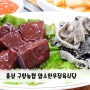 홍성 구항농협 암소한우정육식당