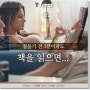 [김수호의 와인리딩] 독서습관 들이기- 잠자기 전 5분만이라도 읽자!