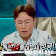 [연예인 선글라스 / 명품 선글라스] MBC 라디오스타 441회 윤종신 몽블랑 안경