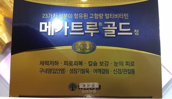 유한양행 '메가트루골드'정 종합비타민 추천영양제 : 50대부모님선물로 좋아요~! : 네이버 블로그