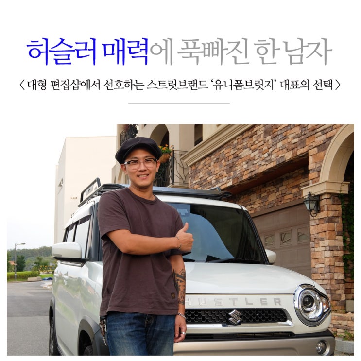 일본경차 스즈키 허슬러 루프랙, 유니폼브릿지 대표의 선택 : 네이버 블로그