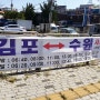 김포 시외버스터미널 시간표