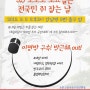 토요일은 전 국민 쥐잡는 날 - 민주행동 주최