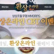 환상온라인 후기, 신작 MMORPG웹게임 추천