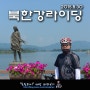 북한강 라이딩