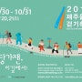 2015 제주올레 걷기축제 개봉박두!