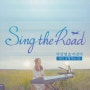박진영, 이진아 - 공항 가는 길 (Sing the Road #01) 노래 듣기/가사/뮤비