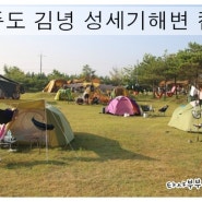(35th캠핑) 렌터카없이 제주도 김녕성세기해변 캠핑